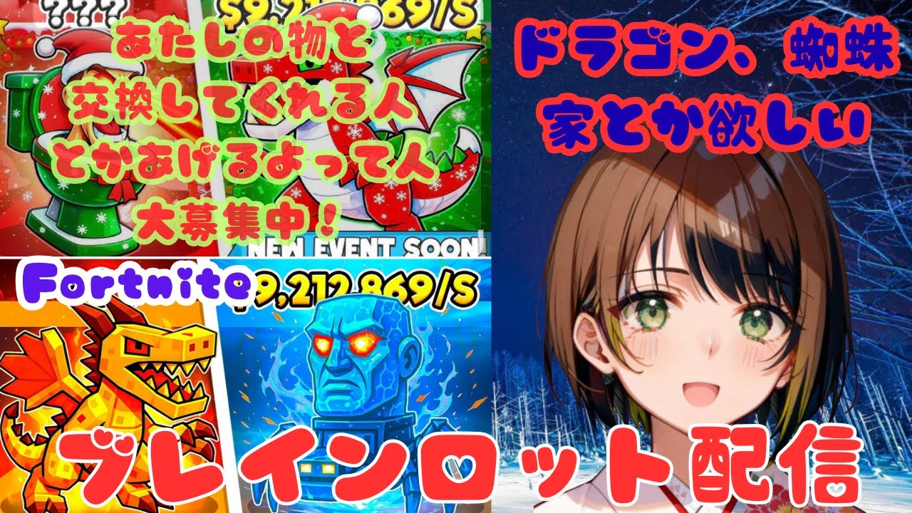 【フォートナイト】ブレインロット配信☆彡交換かくれる方大歓迎(/・ω・)/  #参加型 #short #shorts #ギフト#フォトナ #女性配#ブレインロット