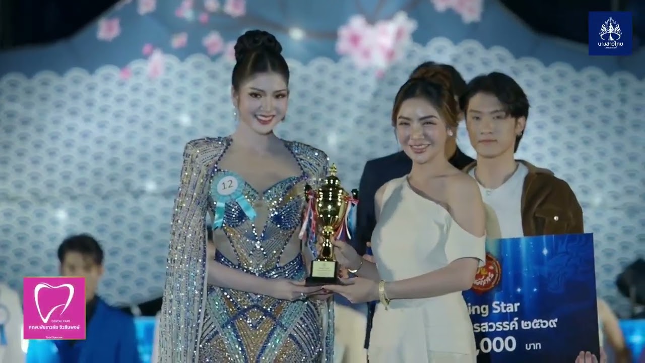 การประกวดนางสาวไทย-เทพบุตรนครสวรรค์ 2569 
