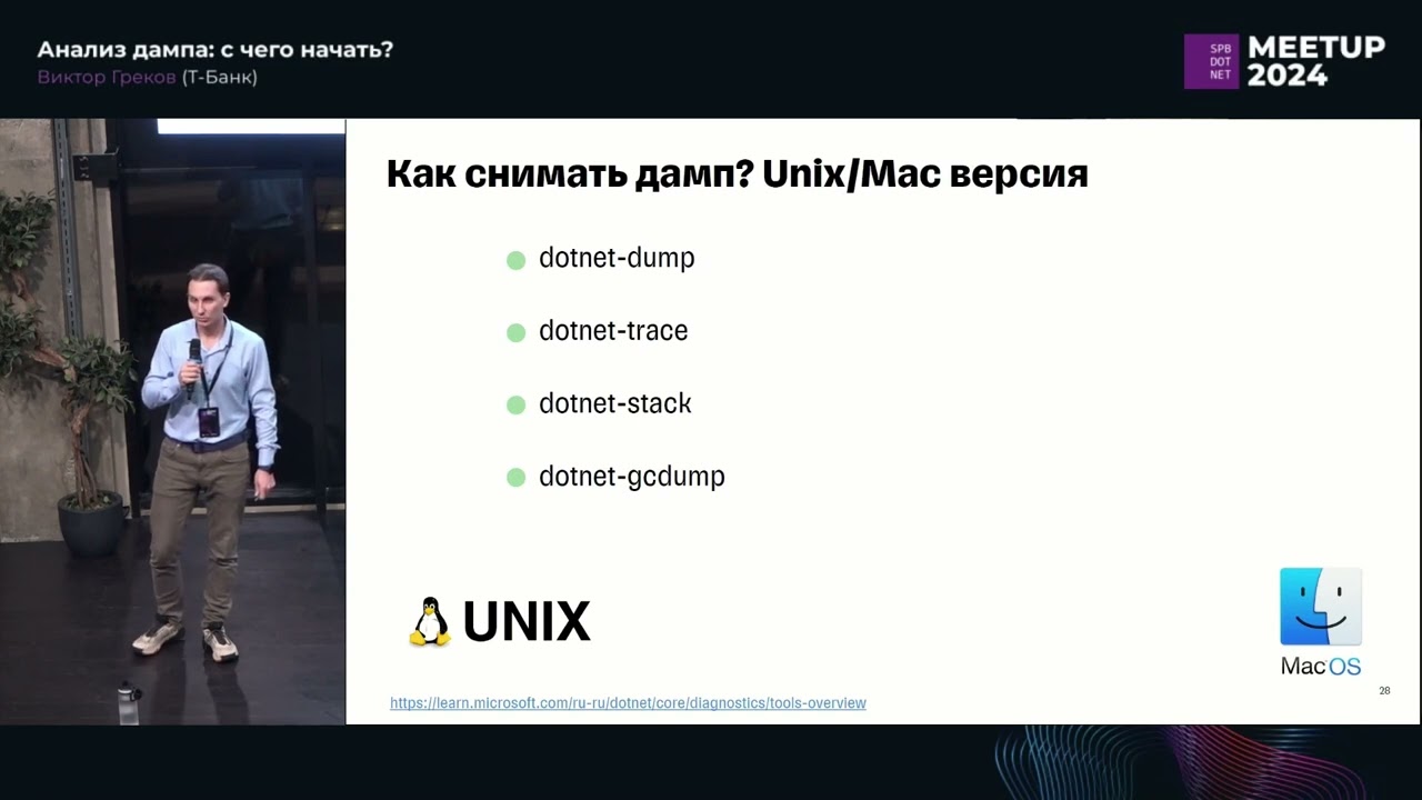 Виктор Греков «Анализ дампа: с чего начать?»