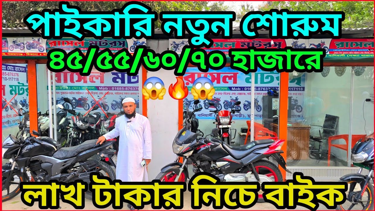 রাসেল ভাইয়ের নতুন শোরুম উদ্বোধনে বিশাল ধামাকা পাইকারি নারায়ণগঞ্জ ✅