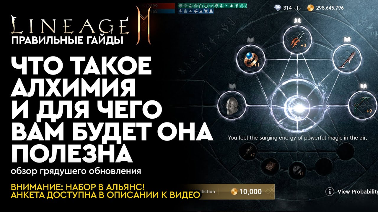 [Lineage 2M] - Что такое Алхимия и для чего она будет вам полезна
