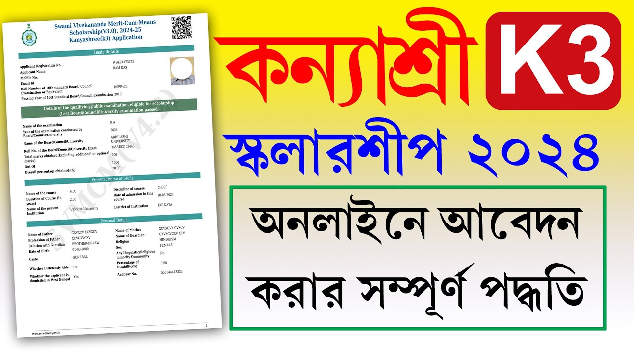 Kanyashree K3 2024-25 Apply  Process || How To Apply K3 Scholarship