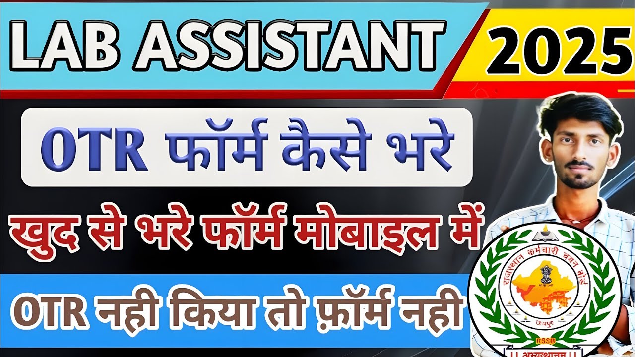 Lab assistant otr form kaise bhare | lab assistant otr form last date | rssb otr update