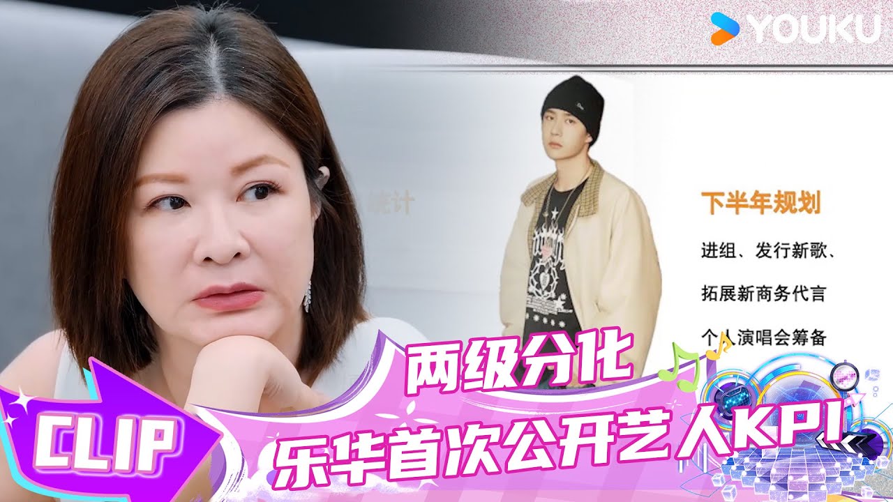 ENGSUB【精彩看点】乐华首次公开艺人KPI业绩 业绩与前辈差距太大 杜华当众开怼 |年轻的战场|优酷综艺 YOUKU SHOW