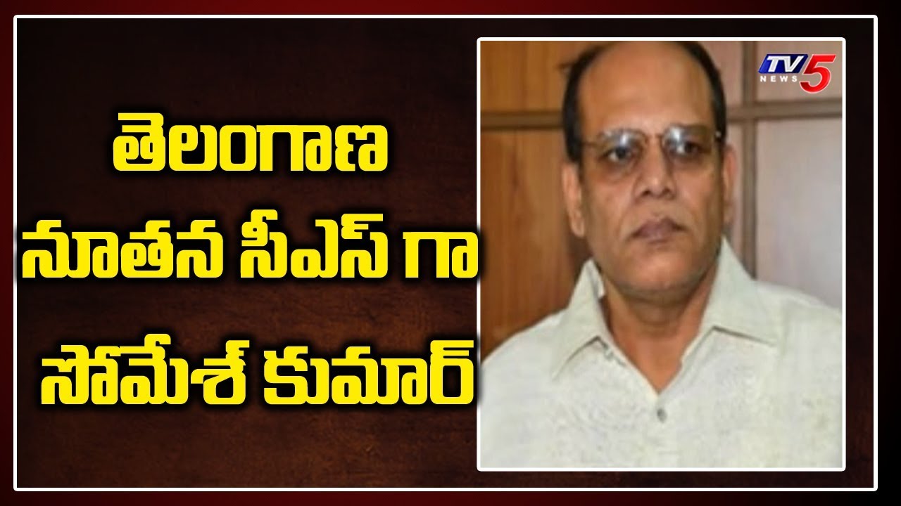 Somesh Kumar to be appointed as Telangana Chief Secretary |  Telangana News | TV5