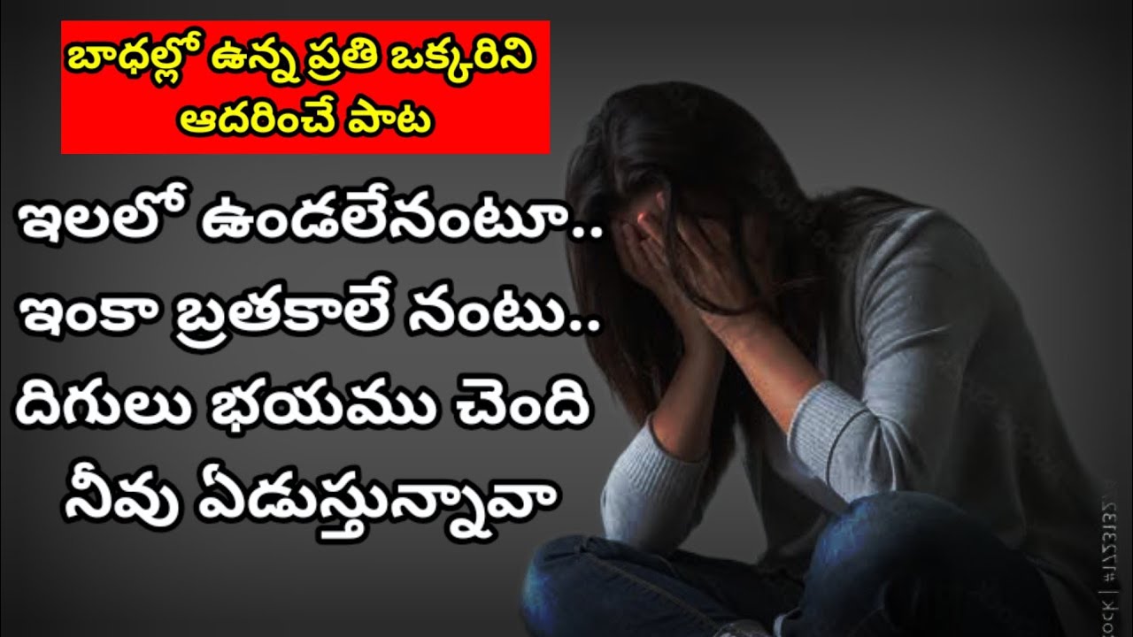 ilalo undalenantu inka brathukalenantu Song|ఇలలో ఉండలేనంటు సాంగ్@graciousministries5175