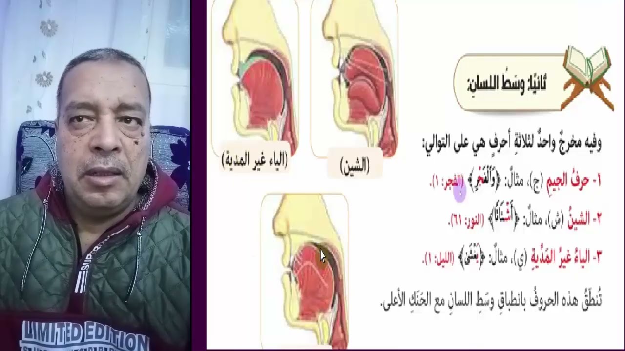 شرح وحل تدريبات درس مخارج الحروف من اللسان للصف الاول الاعدادي الترم الثاني