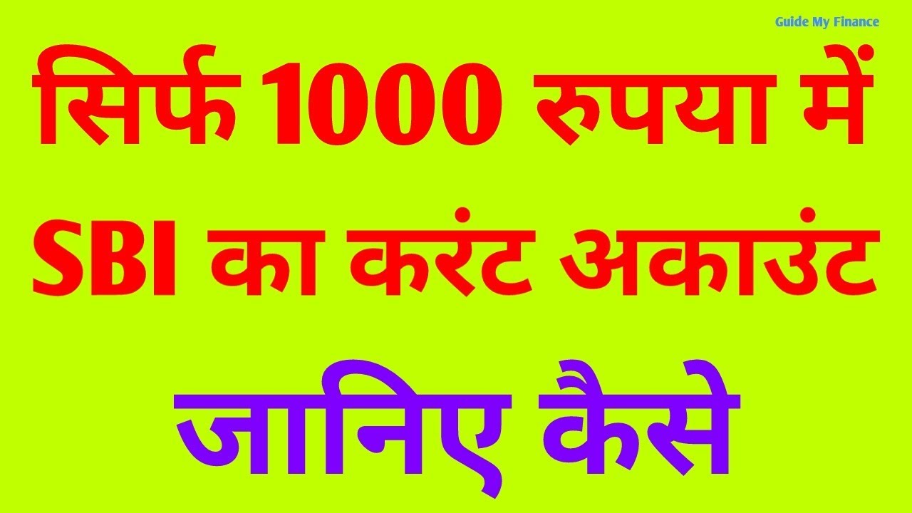 Open Current Account with Rs.1000/- Minimum Balance | SBI SME Sahaj Current Acount