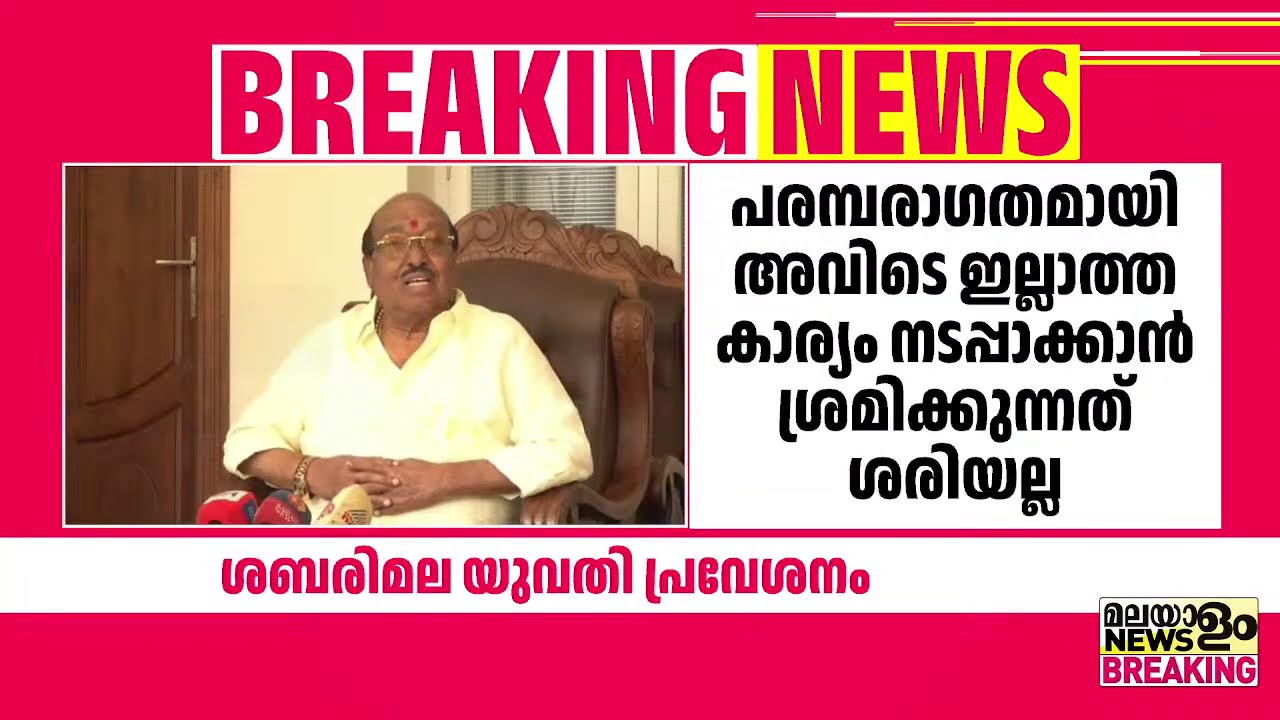 'ശബരിമല യുവതി പ്രവേശനത്തെ സർക്കാർ തിരുത്തണം'
