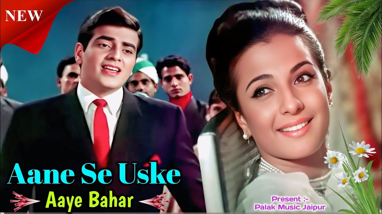 Aane Se Uske Aaye Bahar | Mohmmad Rafi | Jeene Ki Raah 1969 | Old Is Gold | आने से उसके आए बाहर | 
