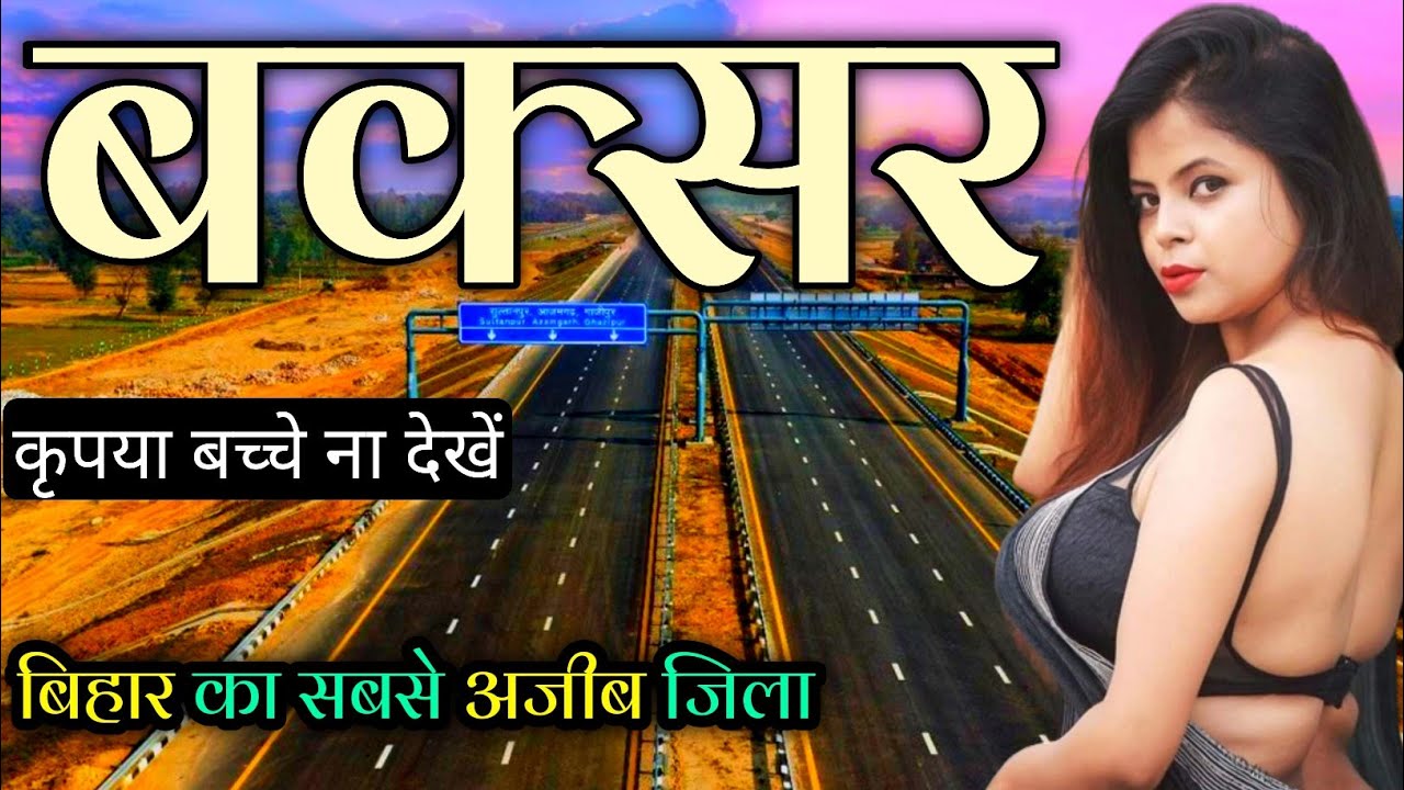 Buxar District Bihar 🇮🇳 ! Buxar city 🇮🇳 ! Buxar city tour ! बक्सर जिला (बिहार)
