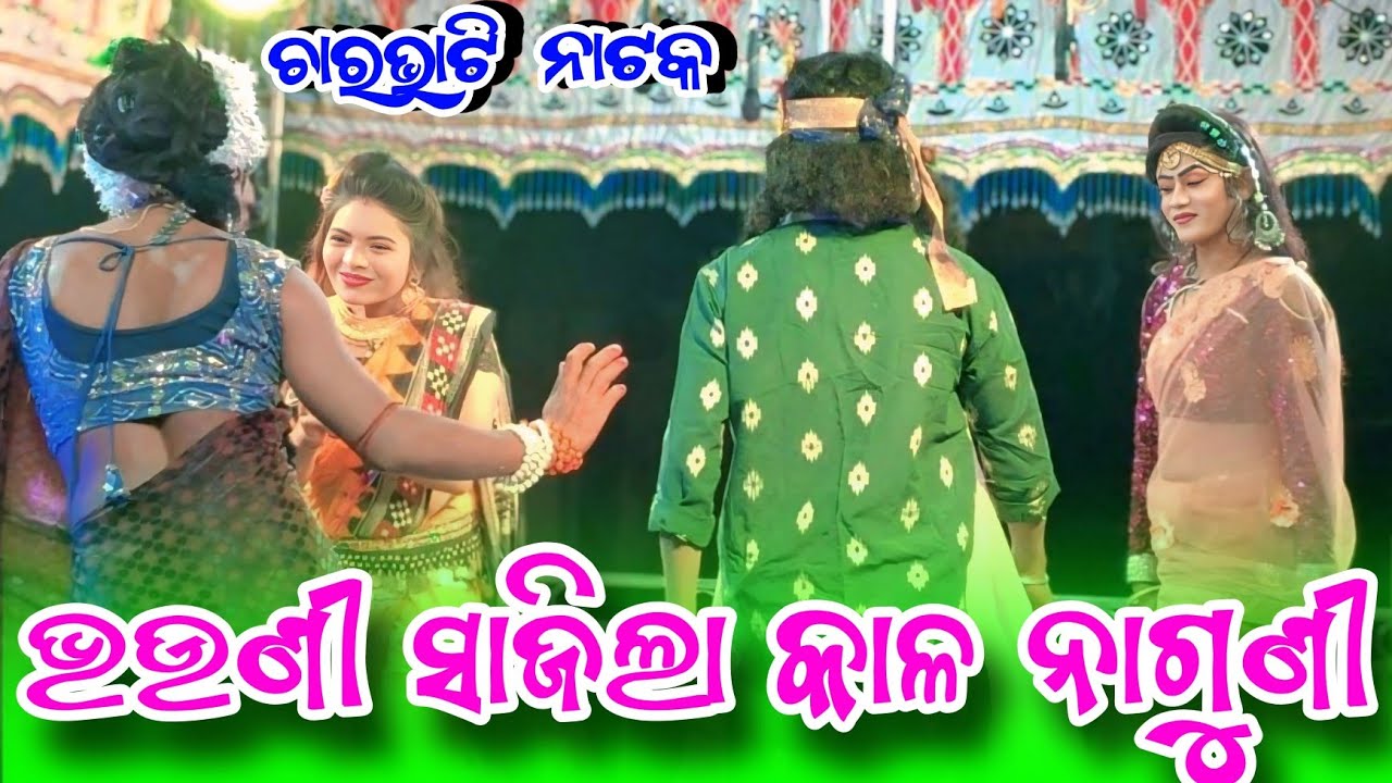 Charbhati natak bhauni sajichhhi kala naguni