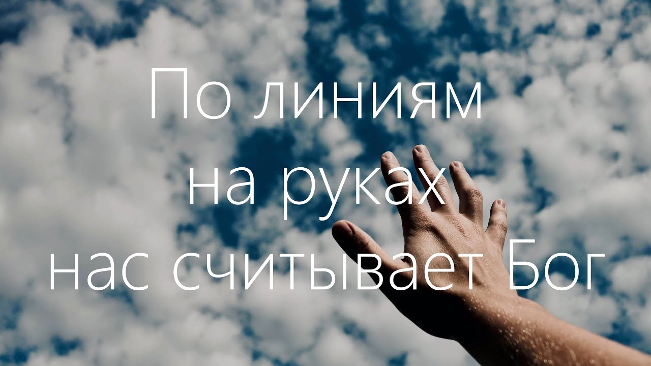 Хиромантия