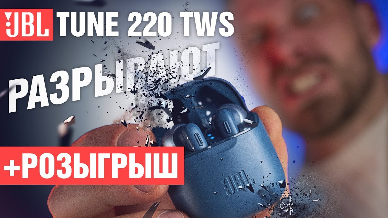 ВОТ ЭТО МОЩЬ! | Обзор JBL Tune 220 TWS + Розыгрыш | Альтернатива AirPods