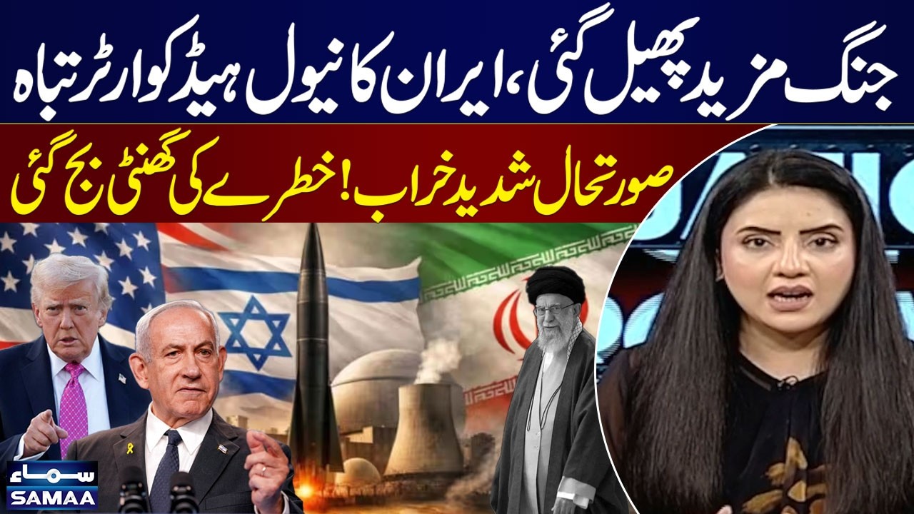 Iranian Naval Headquarters Destroyed | Kiran Naz Shares Shocking News | Expert Analysis