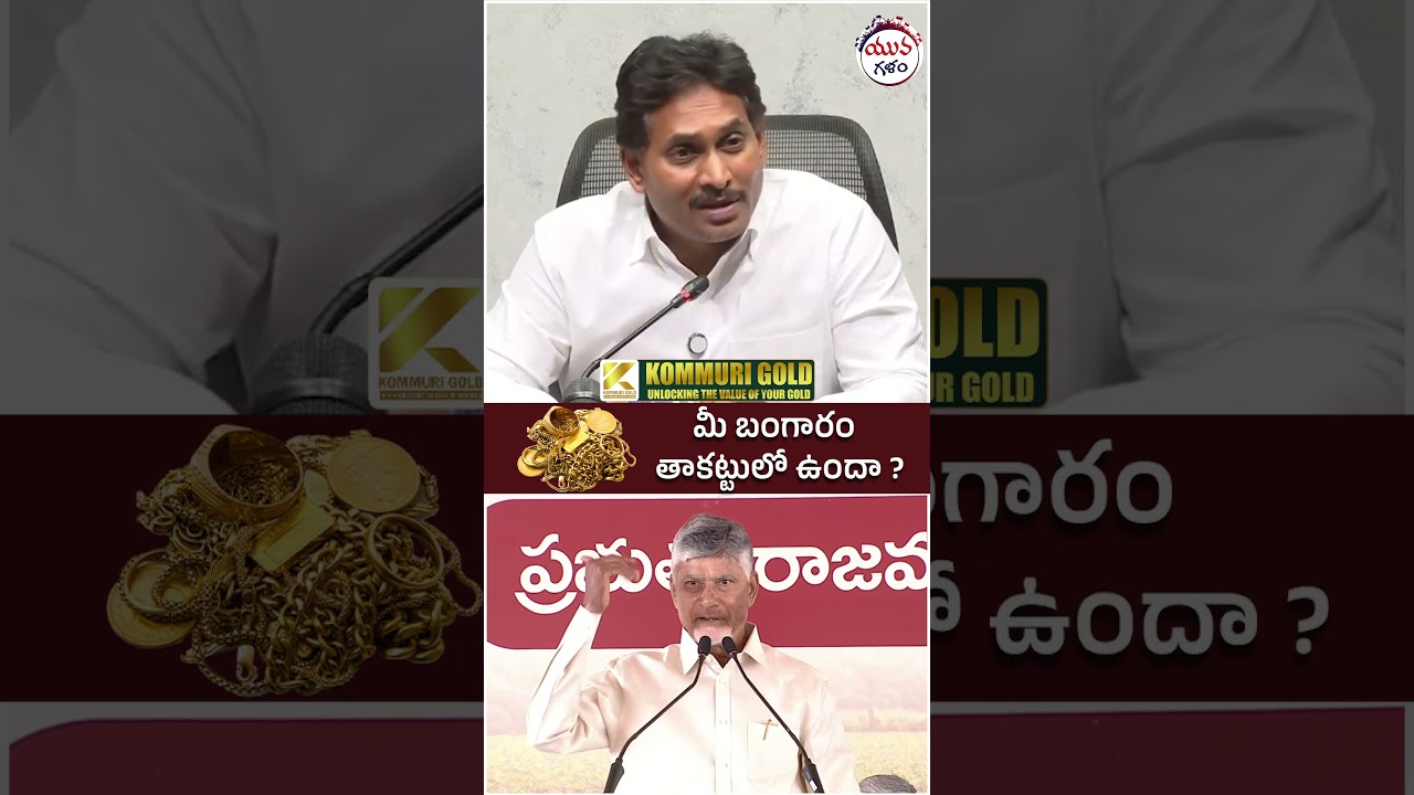 YS Jagan About Chandrababu | #apnews #ycpvstdp #yuvagalam #youtubeshorts #shortsvideo #ytshorts