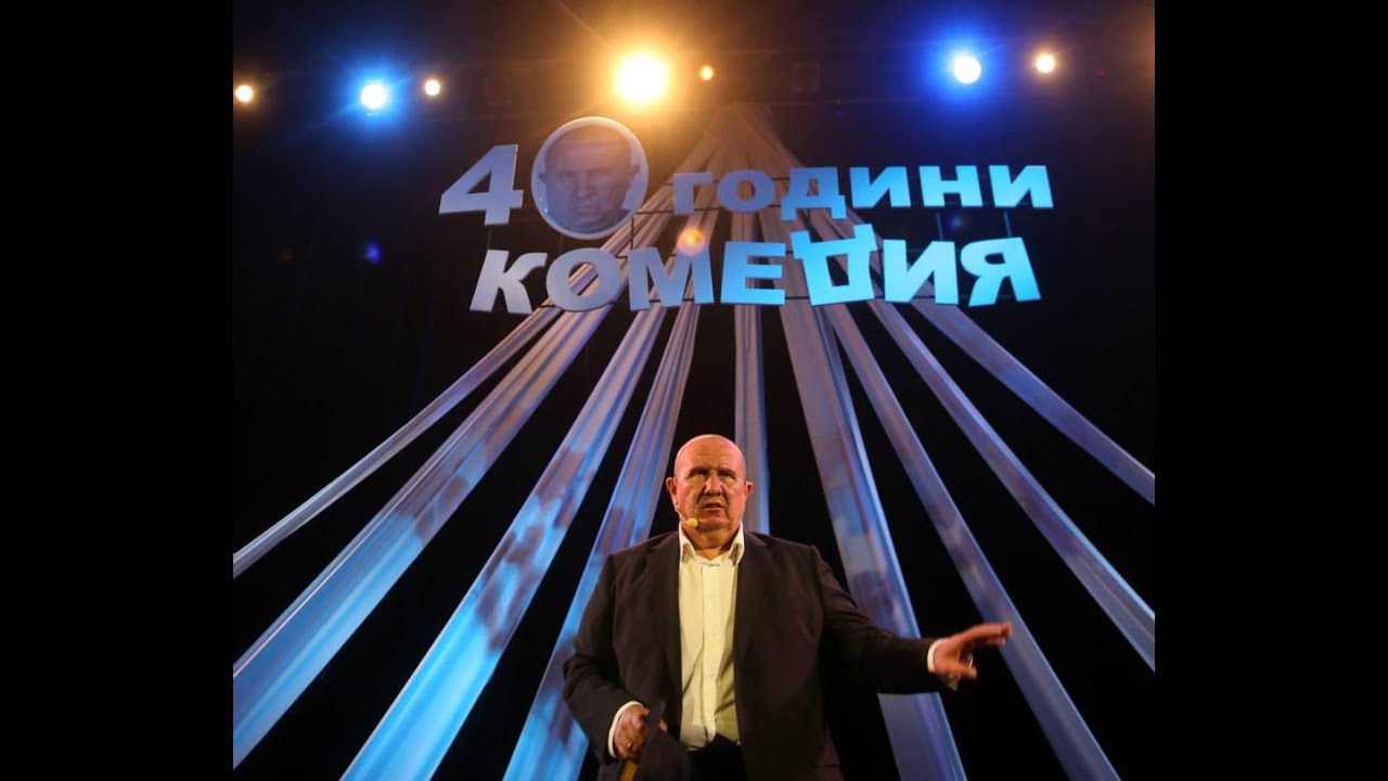 Шкумбата 40 Години Комедия | Диалекти