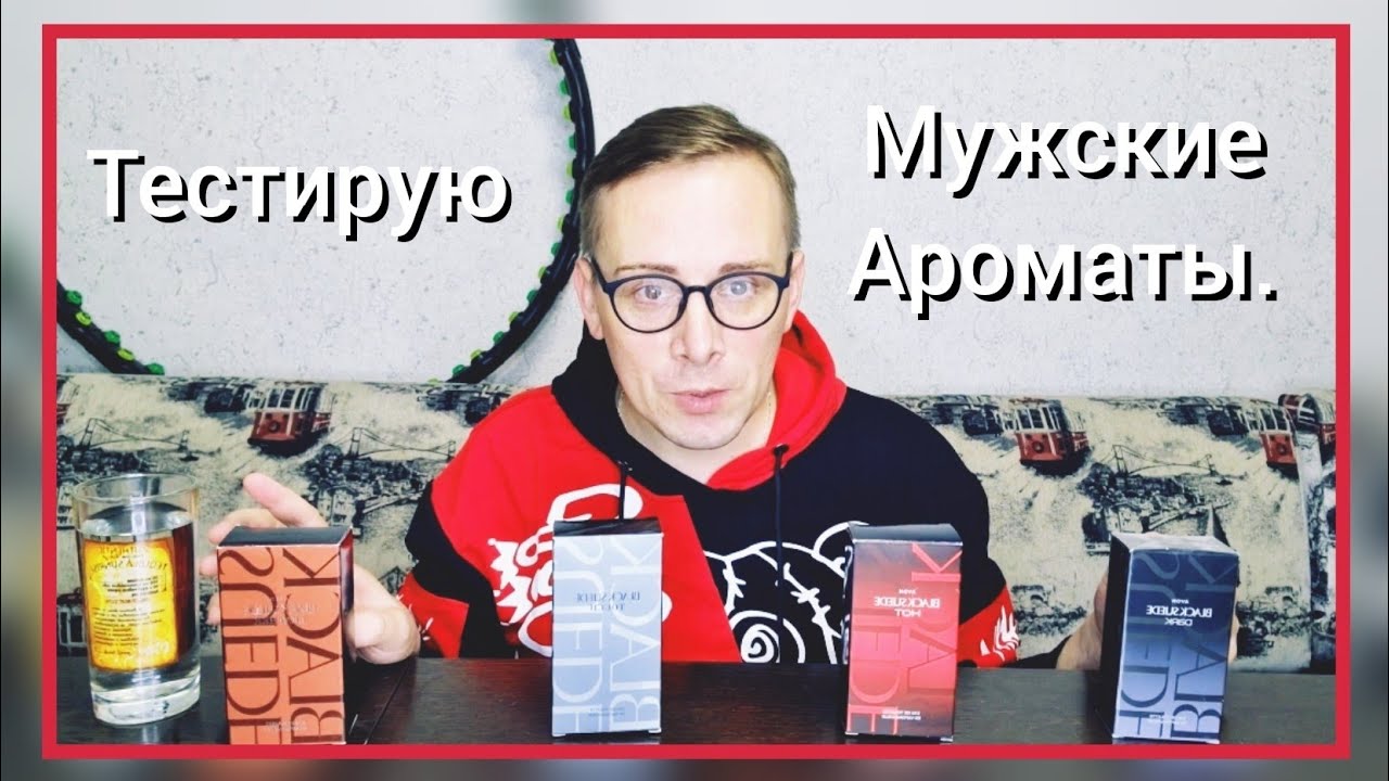 🔬Тестирую бюджетные, мужские ароматы BLACK SUEDE TOUCH от #avon мой отзыв. #бюджетнаякосметика