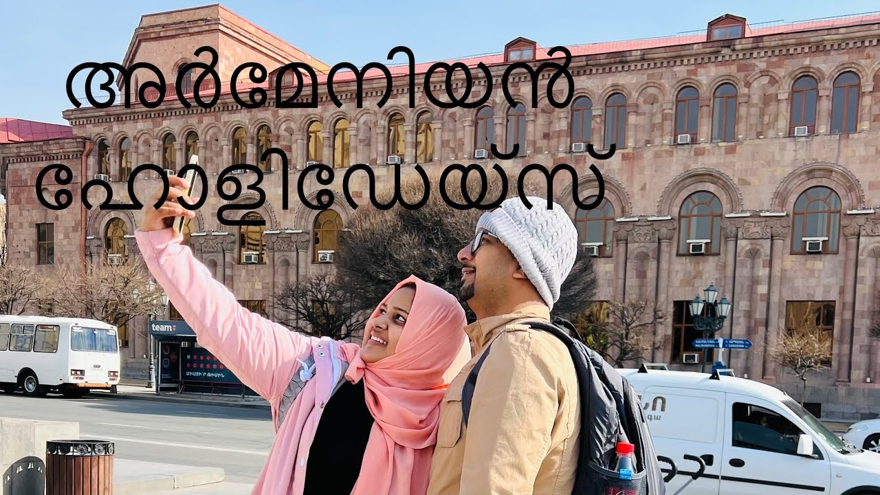 അര്മേനിയയിലേക്ക് ഒരു ബജറ്റ് യാത്ര..അറിയേണ്ടതെല്ലാം..🇦🇲🇦🇲part1:Yerevan ✈️✈️
