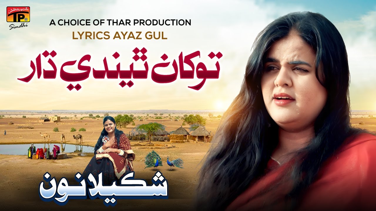 Tokhan Thendy Dhar | Shakeela Noon | TP Sindhi