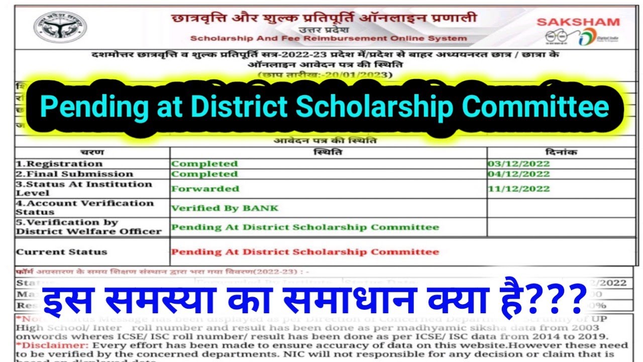 pending at district scholarship committee ka matlab | pending at district scholarship committe 2023