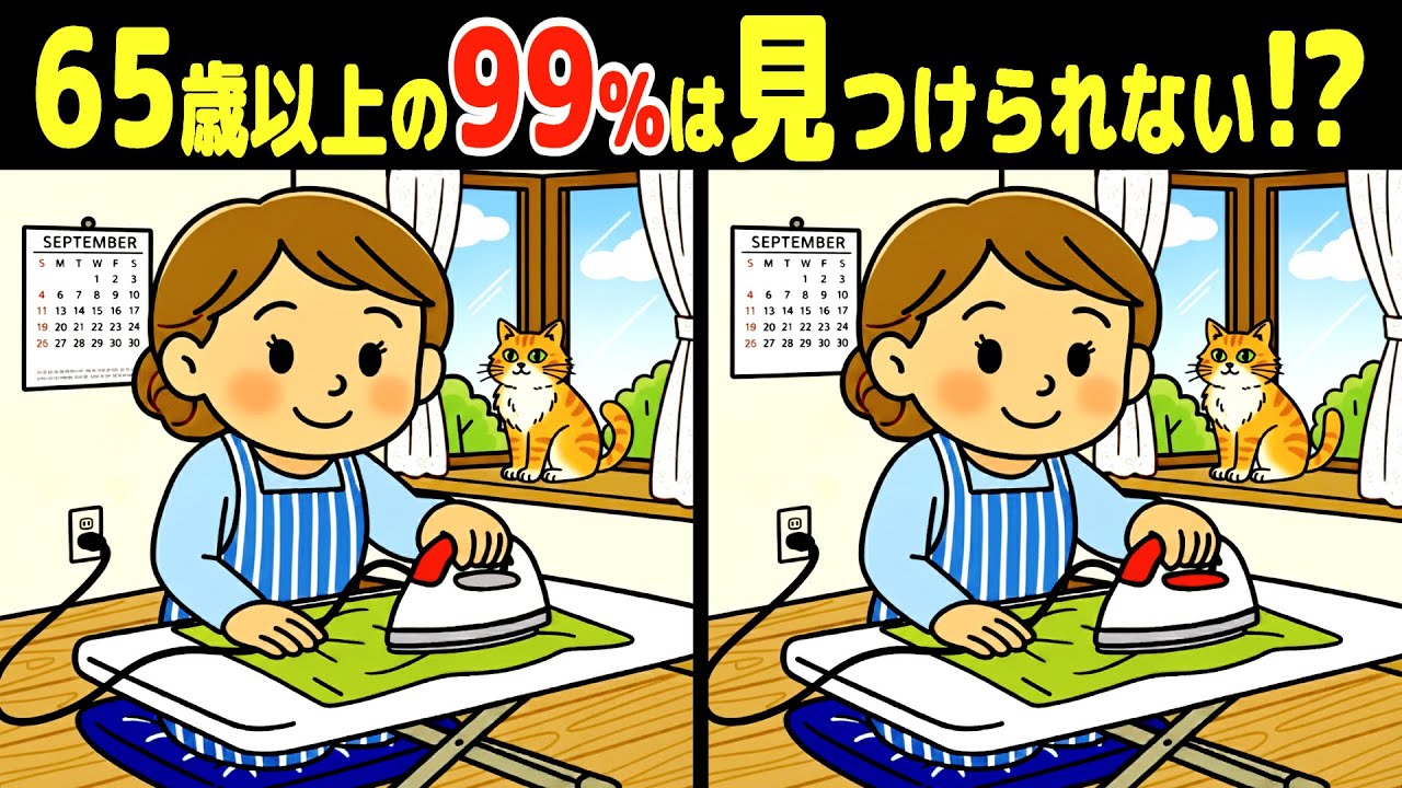 おとな向け間違い探し脳トレクイズ【認知症予防 / 脳年齢 / 頭の体操 / 老化防止 / 認知機能 / 脳活 / 記憶力 / 無料 / 60代 / 70代 / 80代 / シニア】