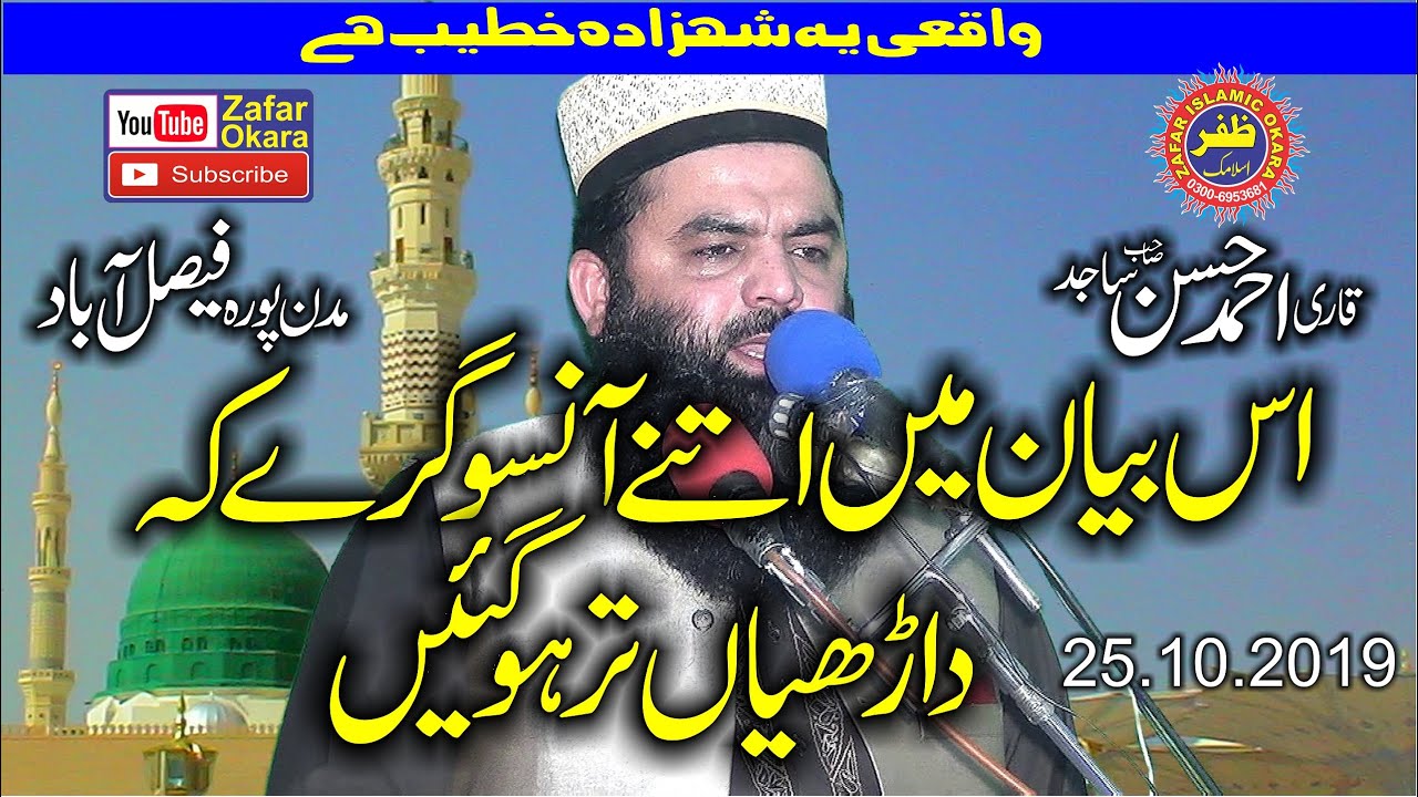 Qari Ahmad Hassan Sajid Topic Aaqa Ky Aany Sy Pehly Ky Halat.2019.Zafar Okara