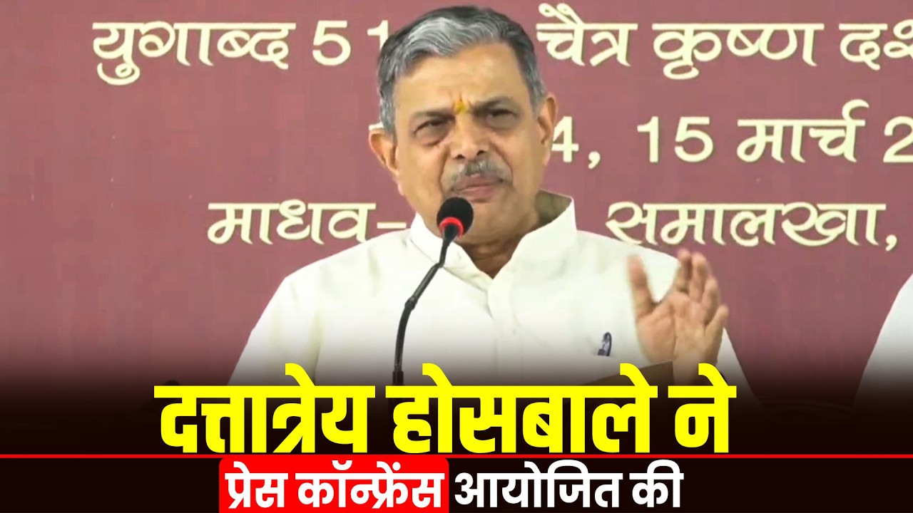 LIVE: RSS के Dattatreya Hosabale ने अखिल भारतीय प्रतिनिधि सभा में प्रेस कॉन्फ्रेंस की| Haryana