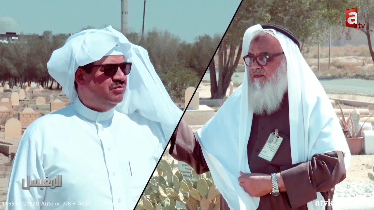 وفاة أمير القلوب الشيخ جابر | المغيسل حلقة 5