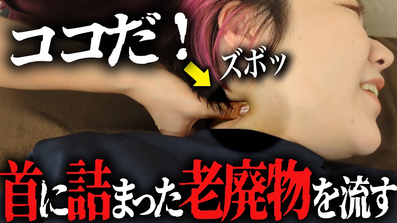 パンパンに詰まった首コリを激痛整体で取り除いたら…想像以上の効果がありました！