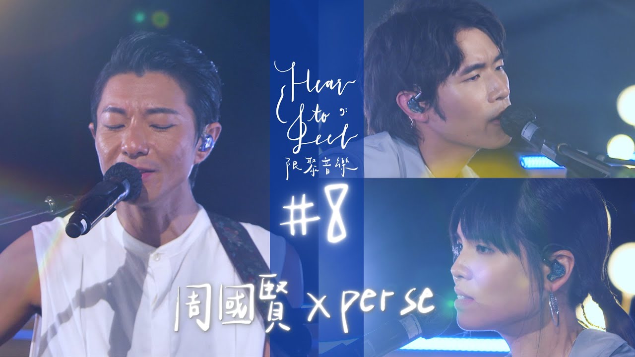 《限聚音樂 Hear To Feel》#8：@endy33  X @persehk ｜親愛的幽靈 極樂 忘世三部曲 時空 孤獨之塔 告一段落｜AMM全新香港製作