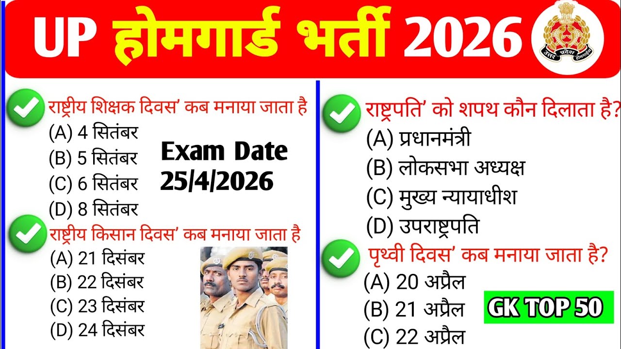 UP home guard gk top 50 questions | UP home guard Gk Questions 2026 | gk questions 2025