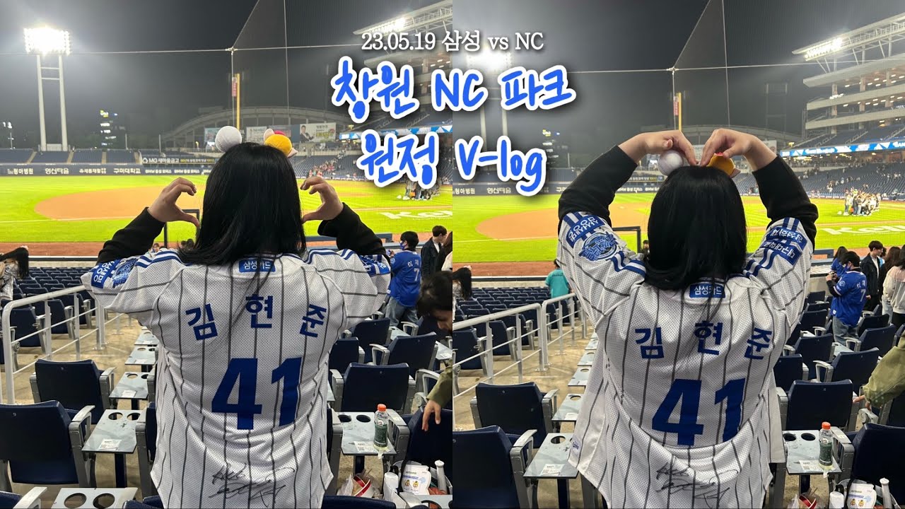[vlog] 창원NC파크 야구장 브이로그💙 | 삼성라이온즈 팬의 첫 원정 경기 기록! | 118구역 사인 받기, 경기장 뷰, 먹거리, 덕아웃 비하인드 | 김현준 데뷔 첫 홈런⚾️