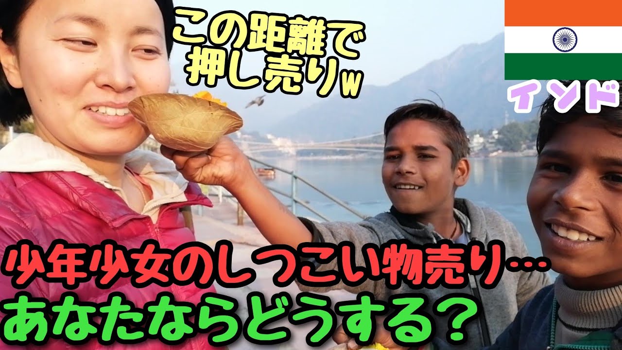 【インド#09】リシケシの日常②～値段交渉のあるインド、ないインド、どっちがいい？