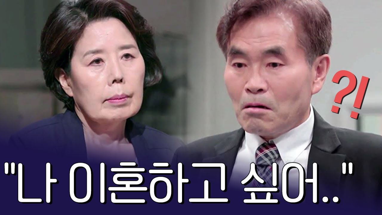 아내의 갑작스러운 이혼 선언.. 