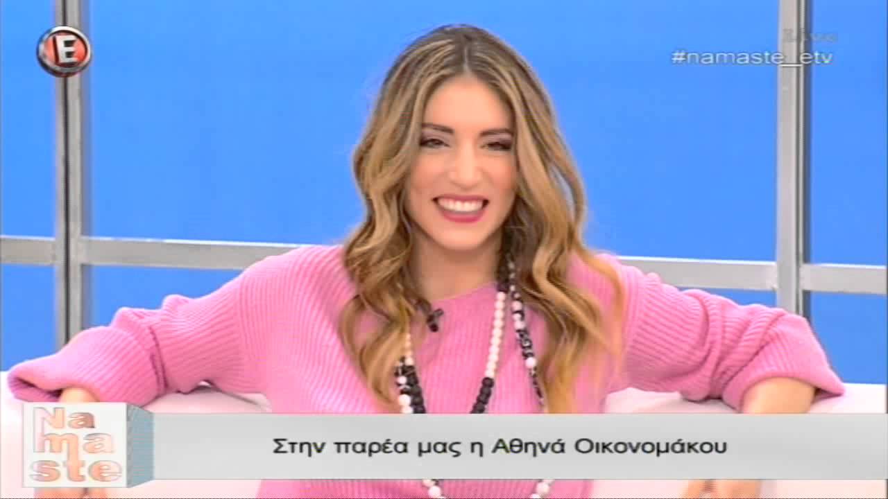 Η Αθηνά Οικονομάκου στο 
