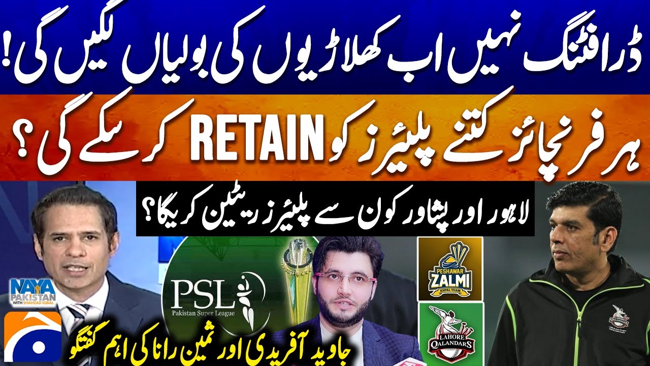 No auction, Only Drafting! - PSL Latest Updates - Javed Afridi & Sameen Rana - Naya Pakistan