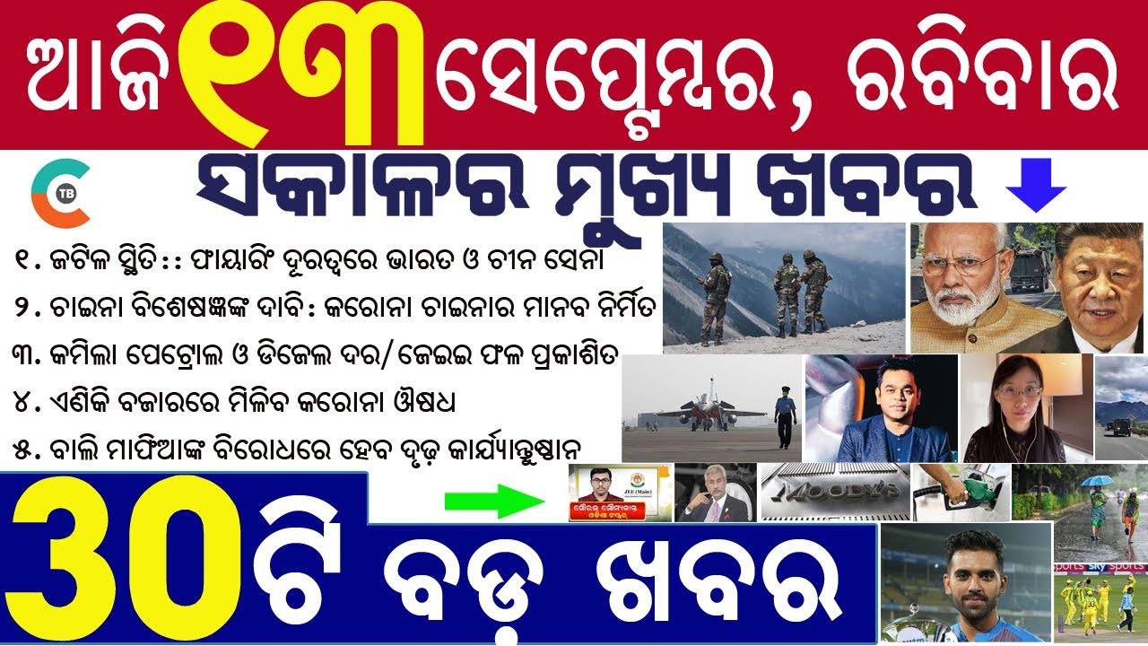 Petrol Diesel price cut on Saturday // OJEE Main Exam 2020 Sourav Topper // Moody's Prediction