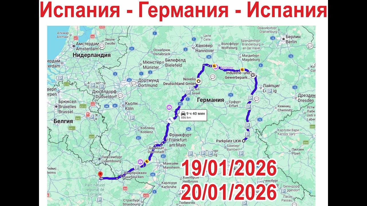 Испания   Германия   Испания 19 20 01 2026