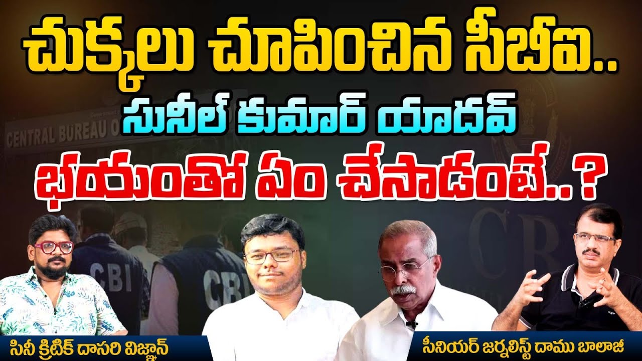 Viveka Case Accused Sunil Kumar Yadav Complaints On CBI Officers Manhandled | Viveka Case | Red Tv