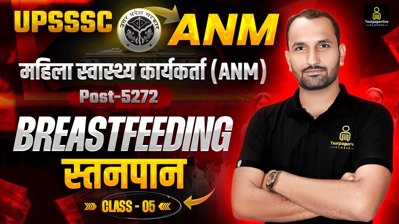स्तनपान Breastfeeding | UPSSSC ANM (Female Health Worker) | UPSSSC ANM Coaching #04 | ANM Classes