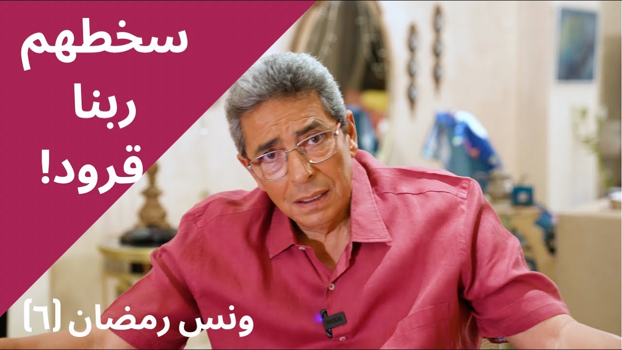 ونس رمضان ٦| سخطهم قرود! اغرب عذاب في القرآن الكريم.. قصة أصحاب السبت