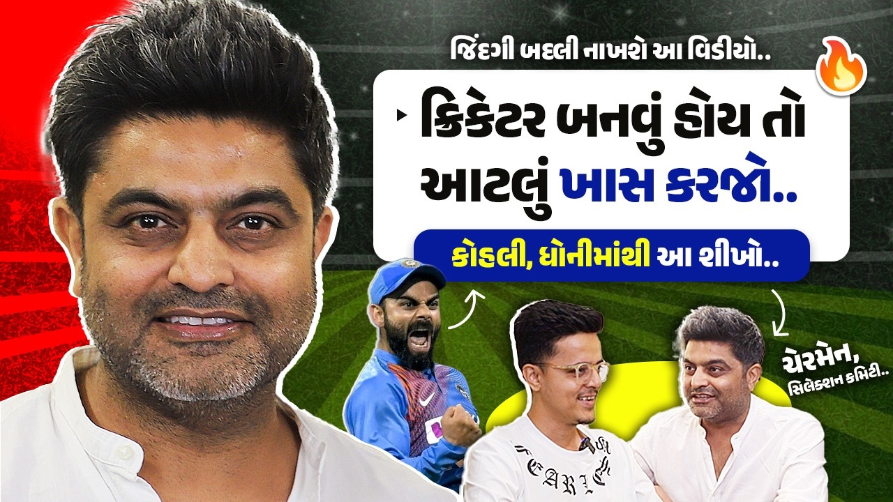 Ranji Selection Process 🤩 IPL Goal ના હોવો જોઈએ 😲 Life Changing ADVICE 🔥 Gujarati