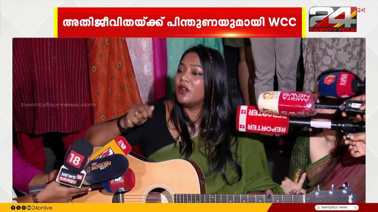 നടി ആക്രമിക്കപ്പെട്ട സംഭവത്തിന് ഒൻപത് വർഷം; അതിജീവിതയ്ക്ക് പിന്തുണയുമായി WCC