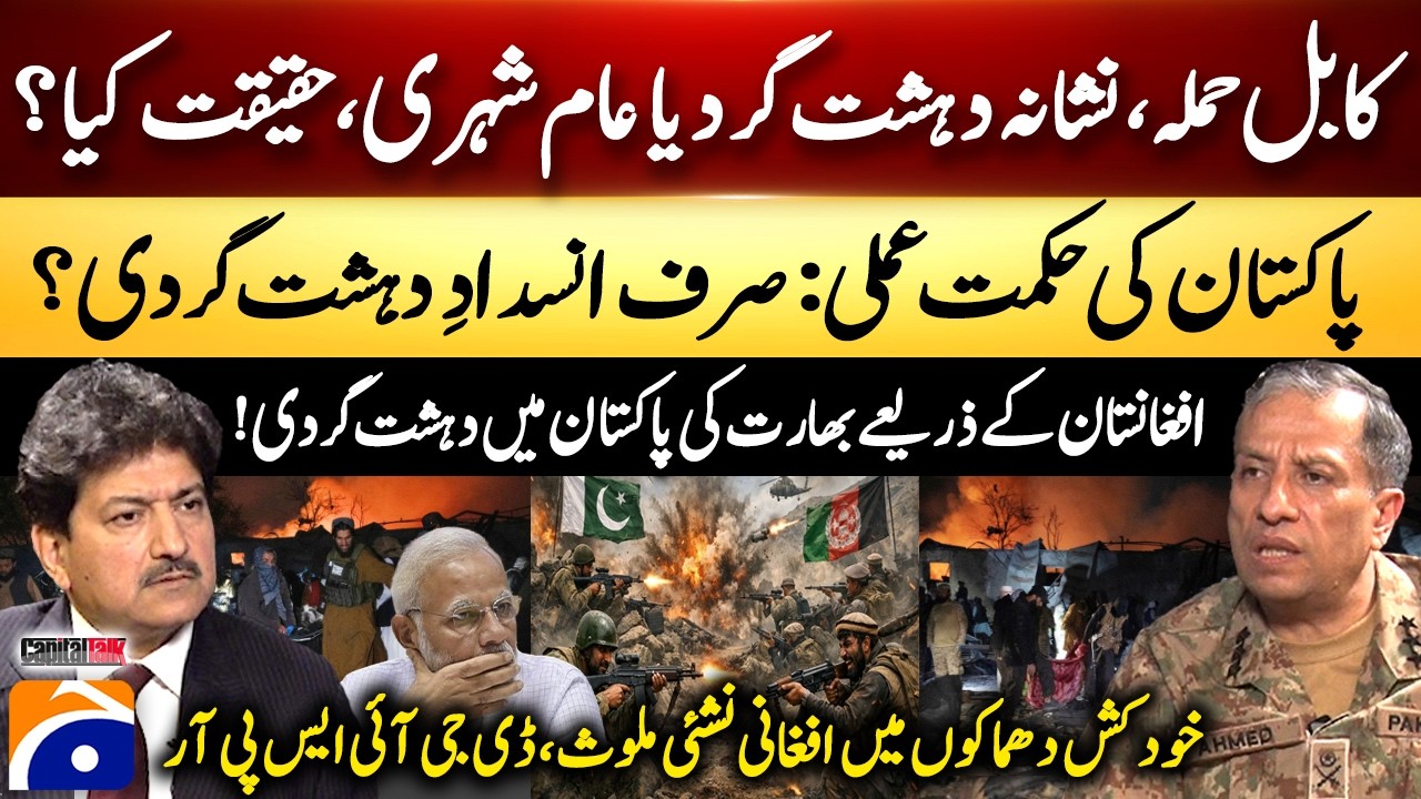 Kabul Attack, target terrorists or civilians,what is the truth? - India's terrorism in PAK - DG ISPR