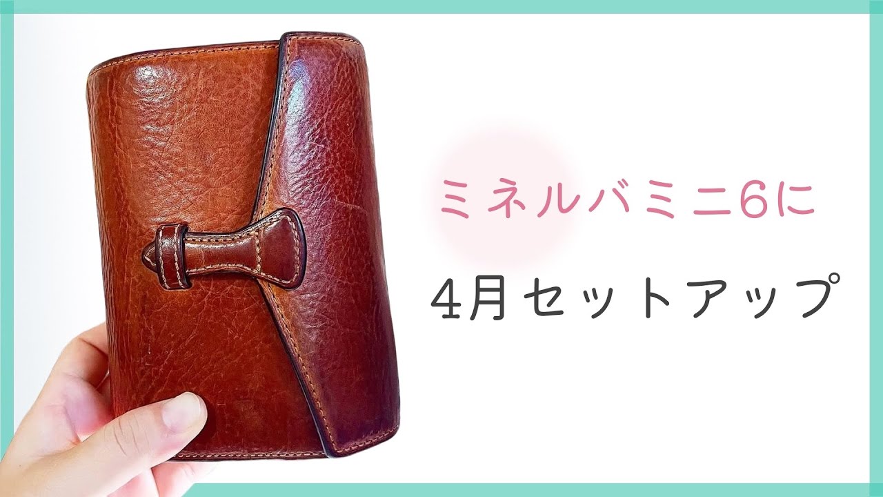【ミニ6】4月のセットアップ／TODO作り