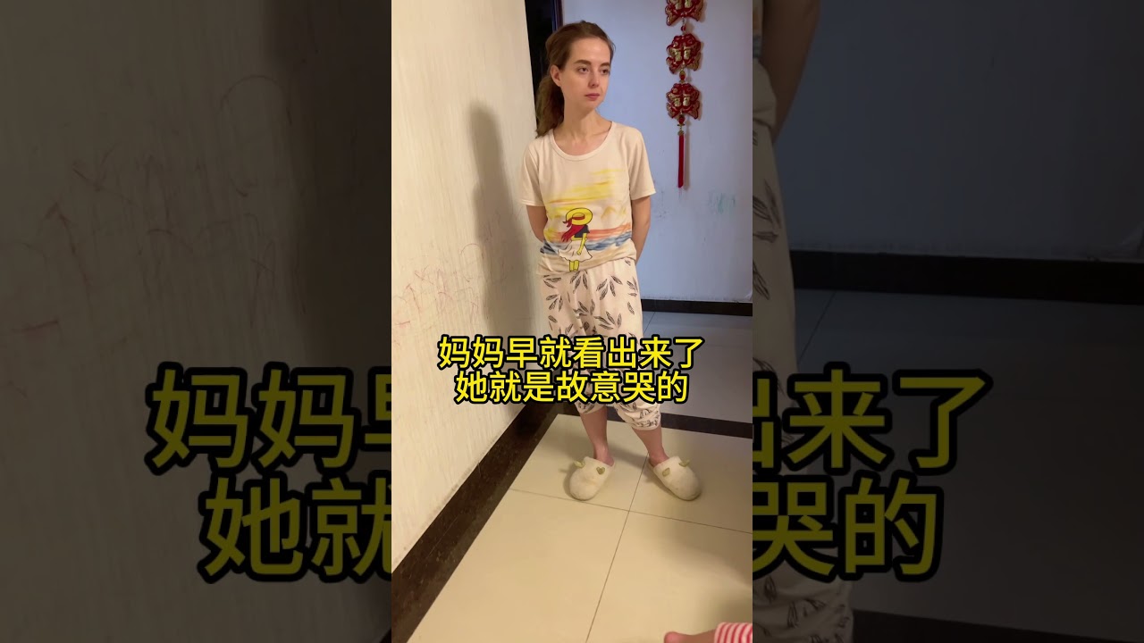 外国妈妈带娃也一样，不容易！ #中外家庭#萌娃 #宝妈 #可愛