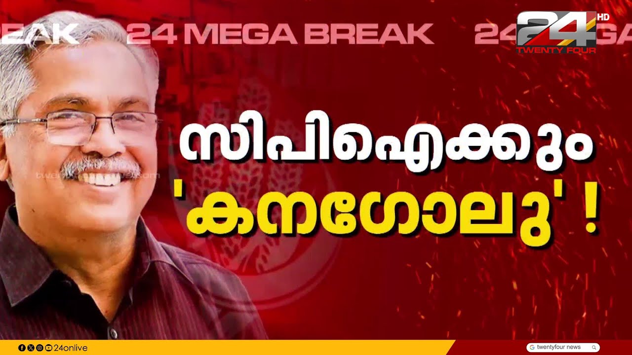സിപിഐക്കും 'കനഗോലു'; തന്ത്രം മാറ്റി CPI, തിരഞ്ഞെടുപ്പ് ഗോദയിൽ കരുനീക്കാൻ പ്രൊഫഷണൽ പി.ആർ ടീം