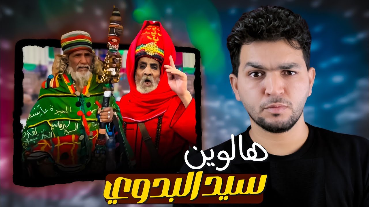مولد السيد البدوي… حفله تنكريه بنكهة دينيه