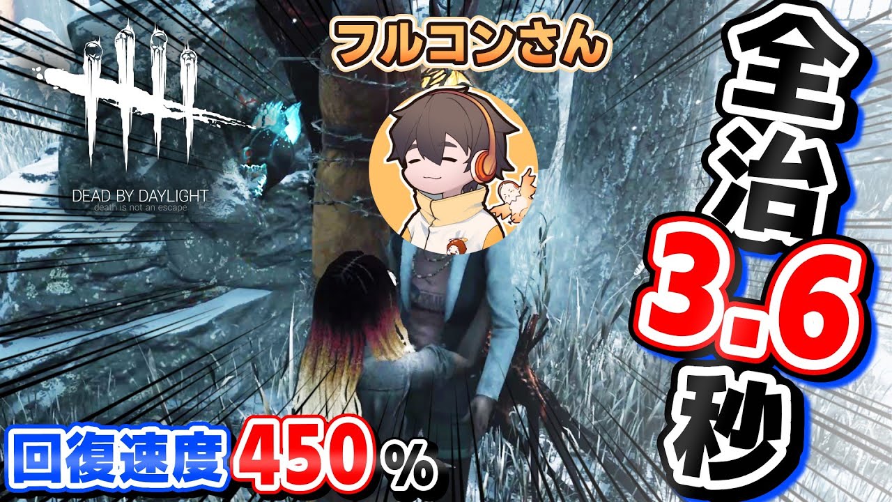 【DbD】セルフケアの12.8倍の速さでフルコンさんを爆速治療してみた #595「Dead by Daylight - デッドバイデイライト」
